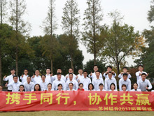“攜手同行，協(xié)作共贏”—2017鎰升機(jī)器人團(tuán)建活動(dòng)