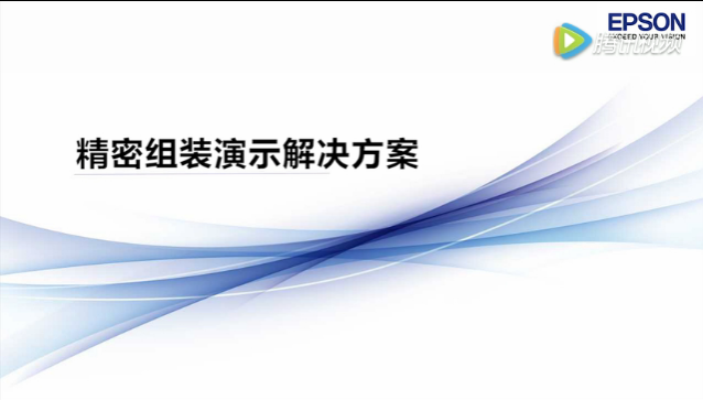 愛普生緊湊型六軸機器人C4，輕松實現(xiàn)精密組裝生產(chǎn)