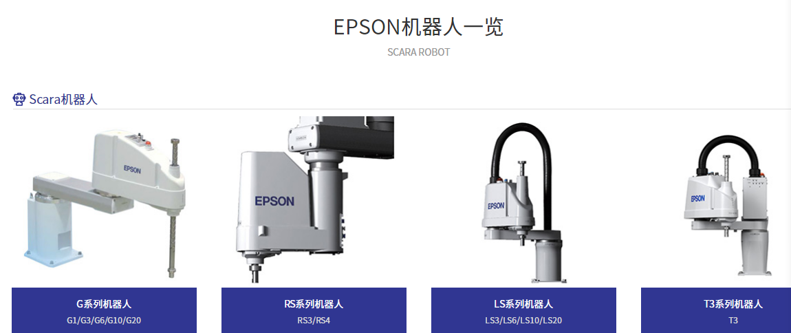 愛普生機器人SCARA 的3T定律是什么呢？