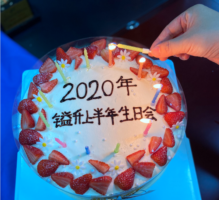 〖2020年〗鎰升生日會--感恩相遇，未來可期
